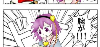 [東方]おねえちゃんの腕伸びろ！