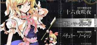 【東方】アリスの可愛さとは