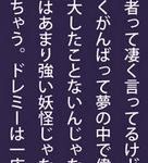 【東方】ドレミーは大したことない