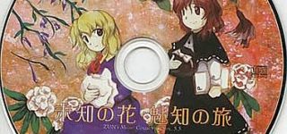 東方追ってて初めて泣いた曲