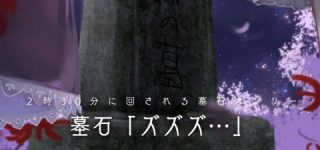 [東方]墓石オンリー（エイプリルフールネタ）