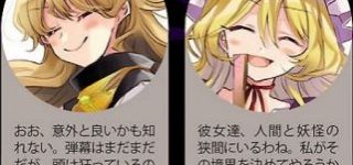 [東方]グリウサの隠岐奈と紫の話し合い