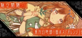 [東方]オレンジちゃん合同誌
