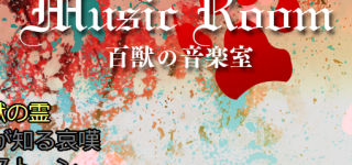 東方のBGMいいよね…