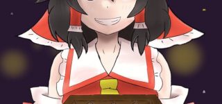 【東方】博麗Payって言う支払いサービスを始めたわよ