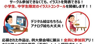 【東方】例大祭 キッズ イラストコンクール開催！