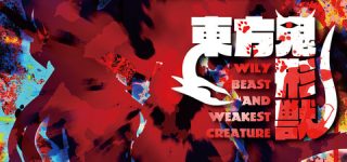 【ネタバレ注意】東方鬼形獣　公式絵まとめ