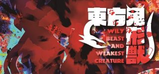 [東方]鬼形獣EXボスの元ネタに関する逸話が・・・（ネタバレあり）