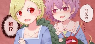 [東方]さとりと八千慧