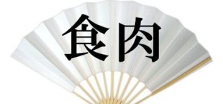 [東方]鬼形獣のEDを語る