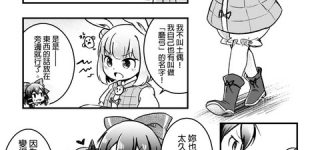 [東方]中国の方の杖刀偶磨弓と埴安神袿姫の創作漫画