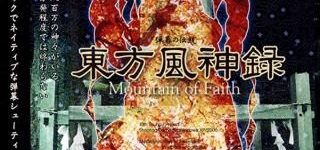 【東方】風の曲って頭一つ抜けてるよね