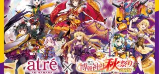 東方Project×アトレ秋葉原「博麗神社〜秋祭り2019」開催決定！