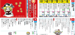 [東方]東方漢字ドリル