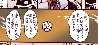 [東方]ドレミー「1の目を10回連続で出せたら帰してあげます」