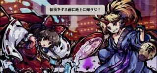 [東方]11年かかって勇儀姐さんの良さ分かった！