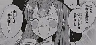 【東方】茨歌仙の天子ちゃんスレ