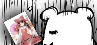 [東方]公式のお燐ちゃん燃料により息を引き取った謎生物