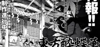 【東方】酔蝶華の新キャラを予想する