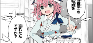 【東方】鯢呑亭の看板娘の美宵ちゃんってとてもえっちだよな