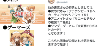 [東方]東方三月精 Visionary Fairies in Shrine.(3)の特典