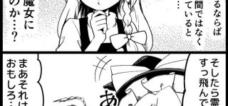 【東方】魔理沙が魔女になったら…