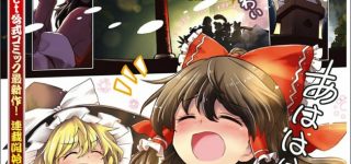 【東方】今さら酔蝶華読んだけど萃香の服がすごい際どかった