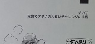 【東方】紫苑ちゃんにいっぱい食べさせたい