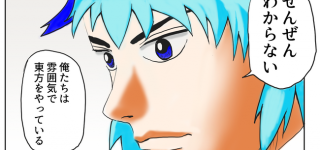 東方の実はよくわかってないこと