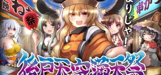 [東方]天空璋オンリー「後戸天空満天祭」