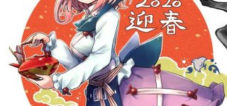 【東方】でっっか