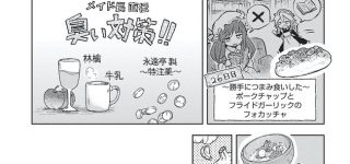 【東方】こんな美味しそうなものを食べられないなんて吸血鬼は損してるなあ