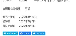 東方Project人妖名鑑 宵闇編 2020年3月27日発売予定！
