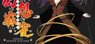 [東方]うがつヤマメ