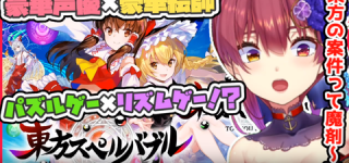 [東方]バーチャルYoutuberの船長！宝鐘マリン