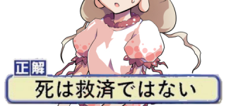 [東方]瓔花ちゃんに救済の手が来ることはあるのか