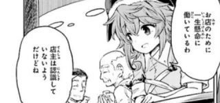 [東方]美宵ちゃんと店主の爺さん