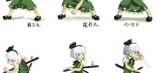 【東方】みょんちゃんの影響され遍歴