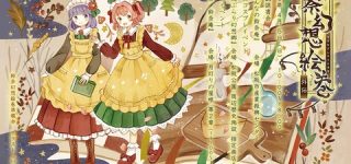 [東方]鈴奈幻想絵巻～外伝～弐、開催中止