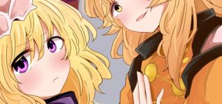 [東方]ねっとりおきゆか