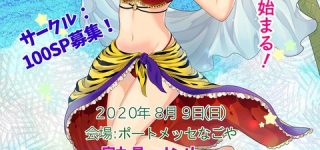 [東方]寅丸星オンリーで100SP埋まるのかな？