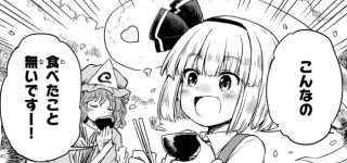 【東方】酔蝶華のお陰でで妖夢ちゃんのかわいさを再確認したぞ