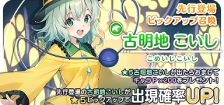 [東方]キャノンボールにこいしちゃん先行登場