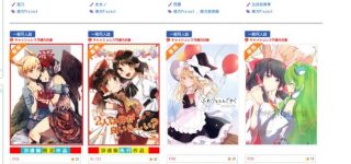 【東方】イベントがないといつもより新刊が少ないねえ