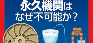 [東方]幻想郷なら永久機関はできるのかな