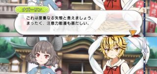 【東方】ナズ星が不仲ってめっちゃ新しいね