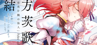 [東方]華扇ちゃんの程度の能力とか賢者xxxxとか明らかにしてくれることはもうないのか