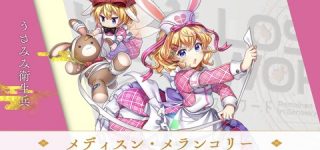 [東方]メディスン、ロストワードの影響によりTwitterトレンド入り中