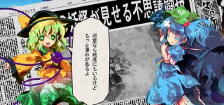 [東方]剛欲異聞に出るかも