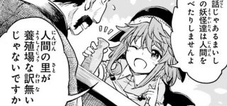 【東方】逆に養殖場ですって言ったら始末されそう